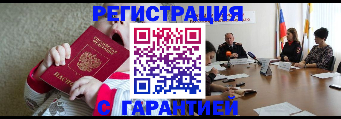 временная регистрация недорого в Гае