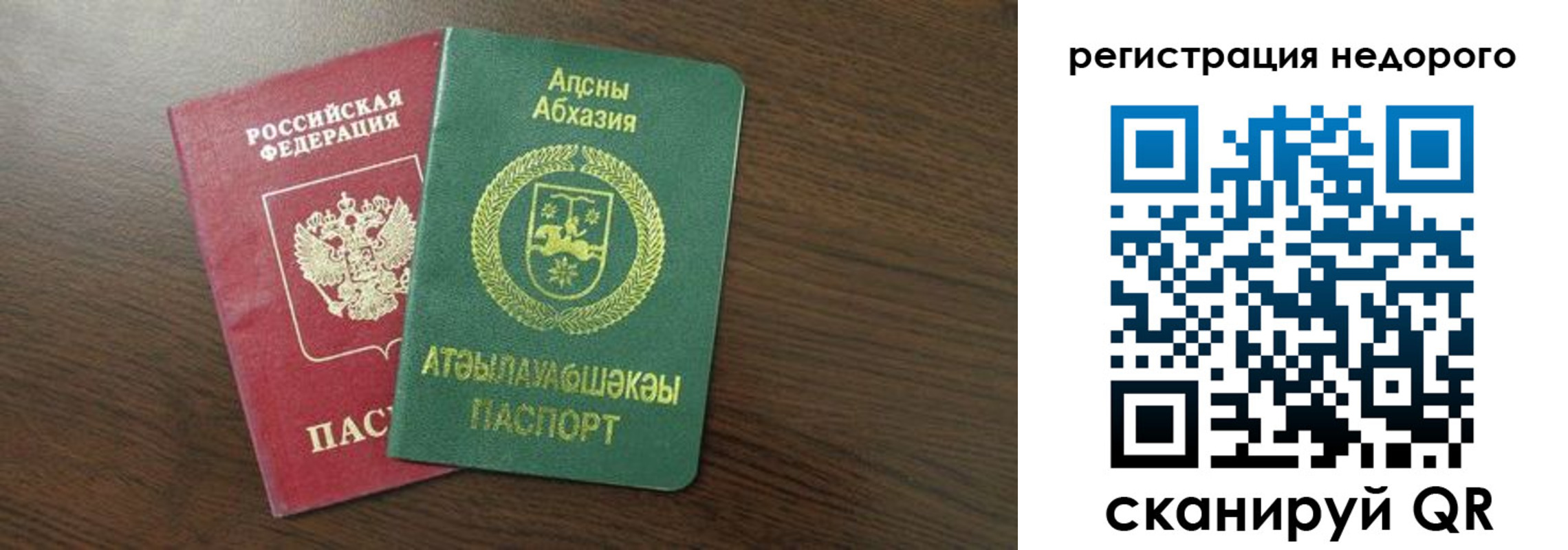 прописка законно в Гае