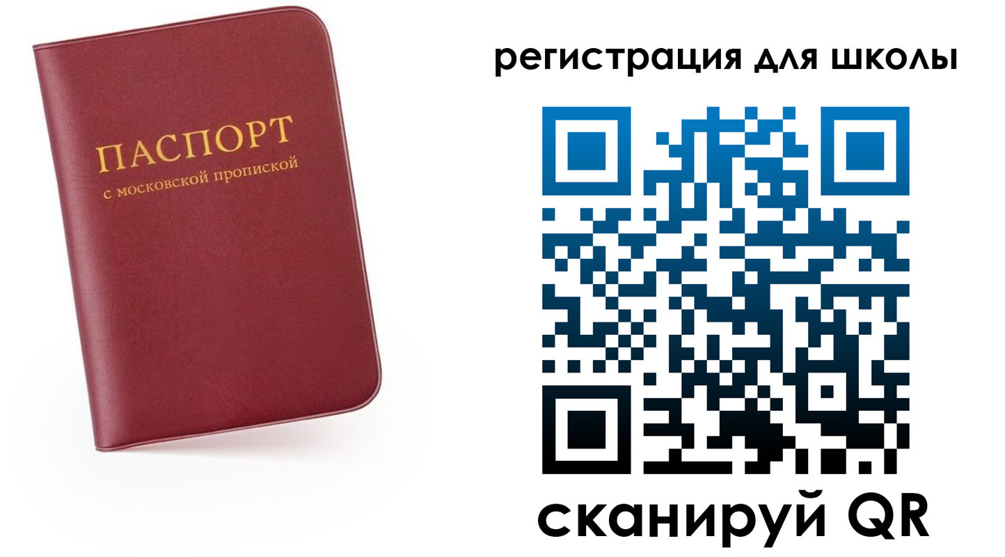 прописка 2025 в Гае