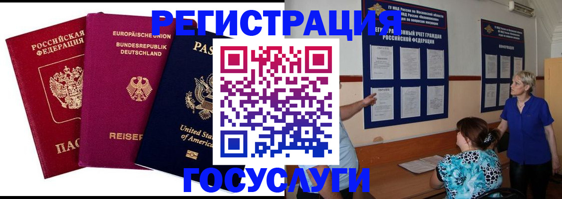 временная регистрация в Гае