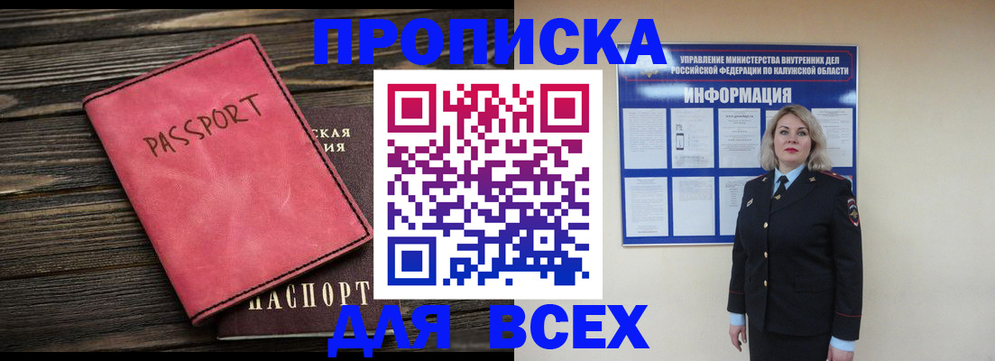 прописка для военкомата в Гае