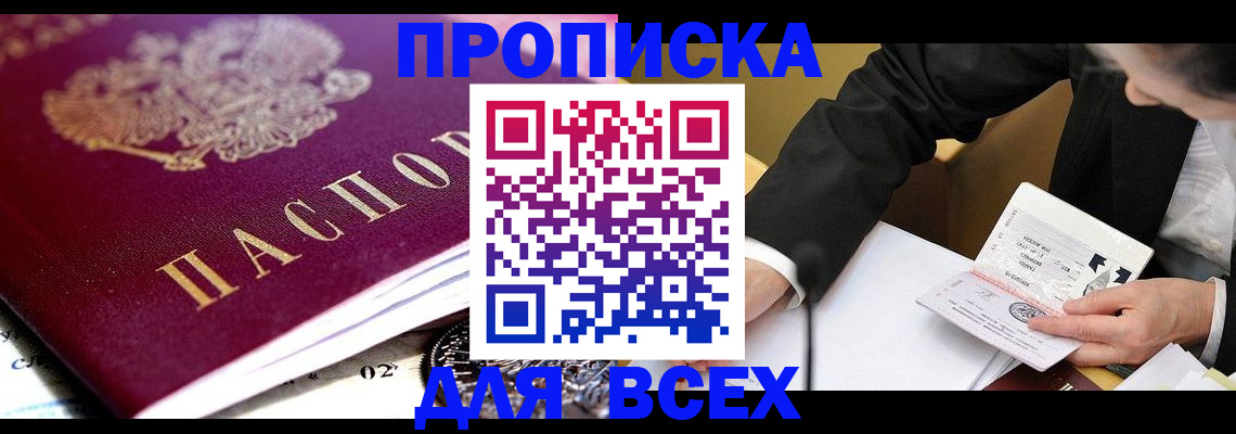 прописка от собственника в Гае