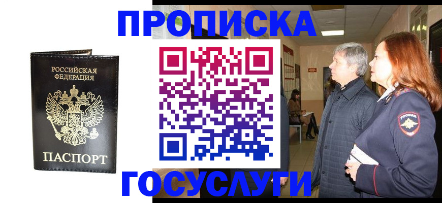 временная регистрация в квартире в Гае