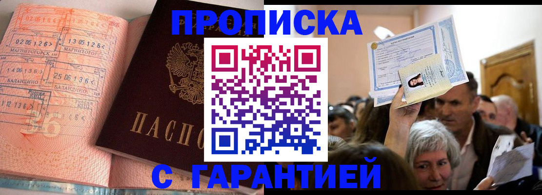 прописка в квартире в Гае