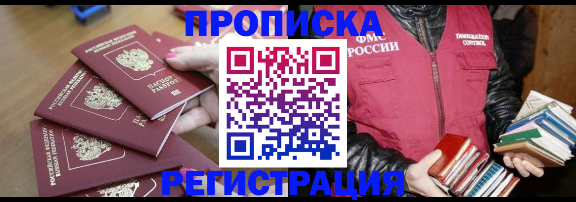 прописка законно в Гае