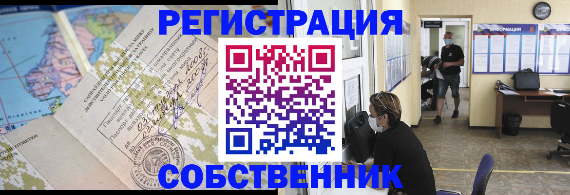 временная регистрация в Гае